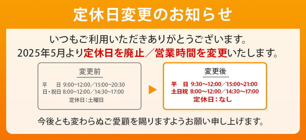 5月定休日なし